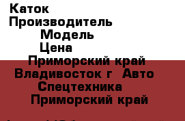 Каток  Stavostroj  stavh700A › Производитель ­ Stavostroj   › Модель ­ stavh700A › Цена ­ 1 680 000 - Приморский край, Владивосток г. Авто » Спецтехника   . Приморский край